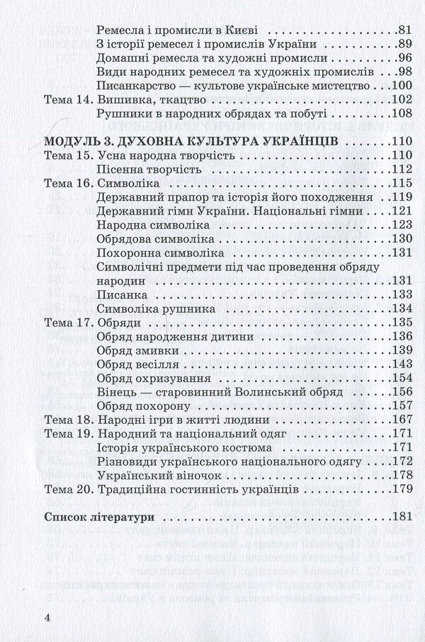 Ukrainian studies / Українознавство З. Сергийчук 978-966-388-358-8-4