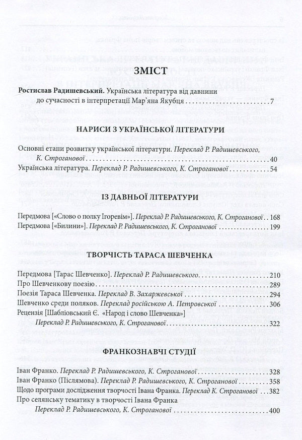 Ukrainian studies studios. Issue XIX. Maryan Yakubets. Works of Ukrainian studies / Студії з україністики. Випуск ХІХ. Мар'ян Якубець. Українознавчі праці Марьян Якубовец -3