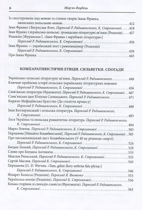 Ukrainian studies studios. Issue XIX. Maryan Yakubets. Works of Ukrainian studies / Студії з україністики. Випуск ХІХ. Мар'ян Якубець. Українознавчі праці Марьян Якубовец -4