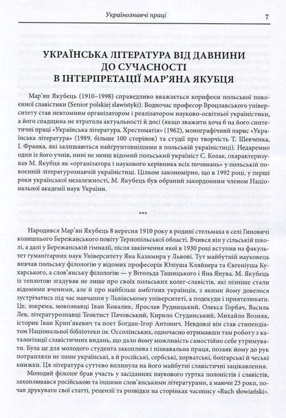 Ukrainian studies studios. Issue XIX. Maryan Yakubets. Works of Ukrainian studies / Студії з україністики. Випуск ХІХ. Мар'ян Якубець. Українознавчі праці Марьян Якубовец -5