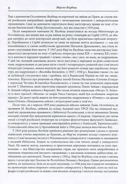 Ukrainian studies studios. Issue XIX. Maryan Yakubets. Works of Ukrainian studies / Студії з україністики. Випуск ХІХ. Мар'ян Якубець. Українознавчі праці Марьян Якубовец -6