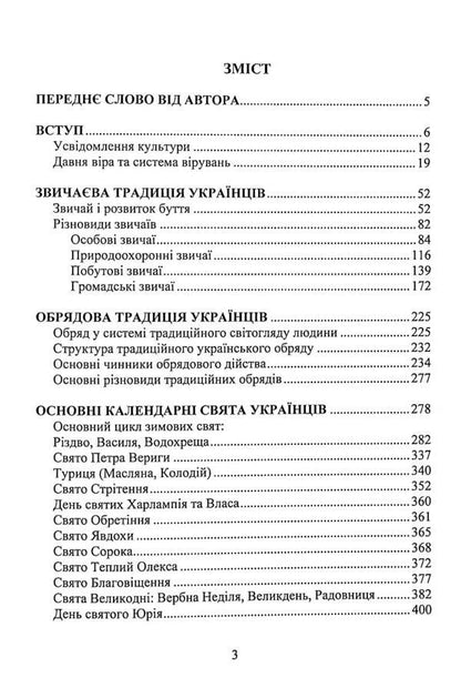 Ukrainian traditional culture / Українська звичаєва культура Николай Ткачук 978-617-7507-99-3-3