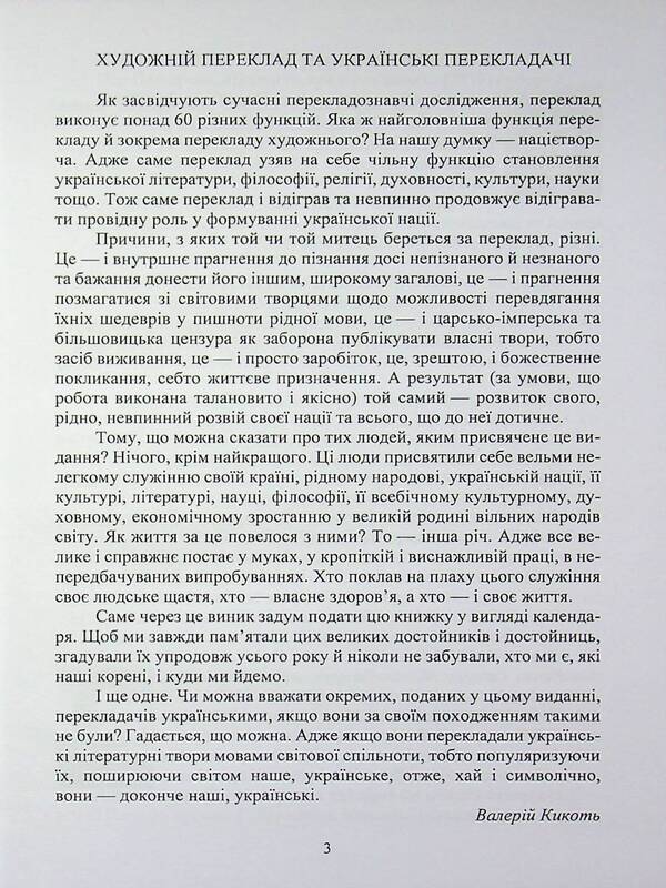 Ukrainian translators / Українські перекладачі Валерий Кикоть 978-617-8153-29-8-3