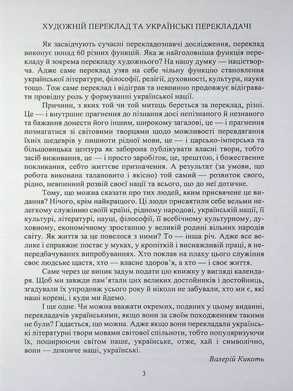 Ukrainian translators / Українські перекладачі Валерий Кикоть 978-617-8153-29-8-3