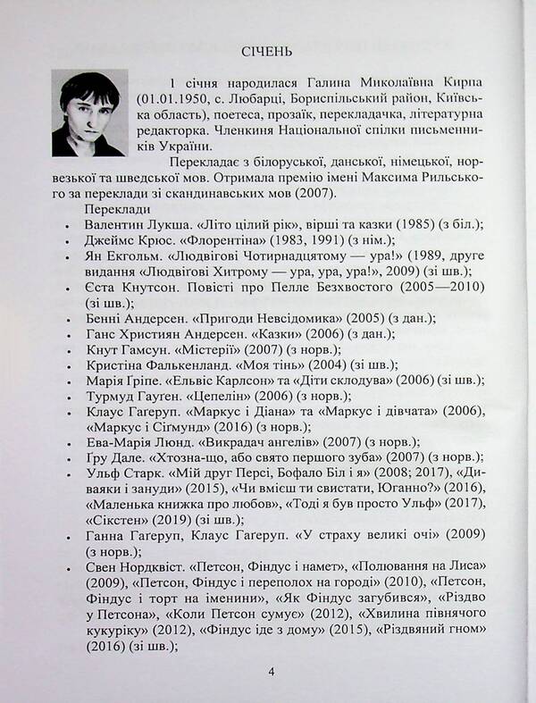 Ukrainian translators / Українські перекладачі Валерий Кикоть 978-617-8153-29-8-4