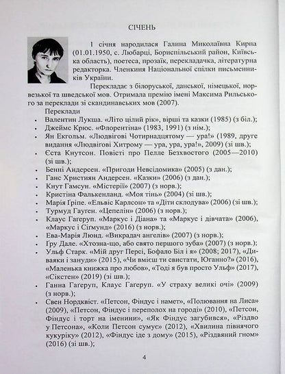 Ukrainian translators / Українські перекладачі Валерий Кикоть 978-617-8153-29-8-4