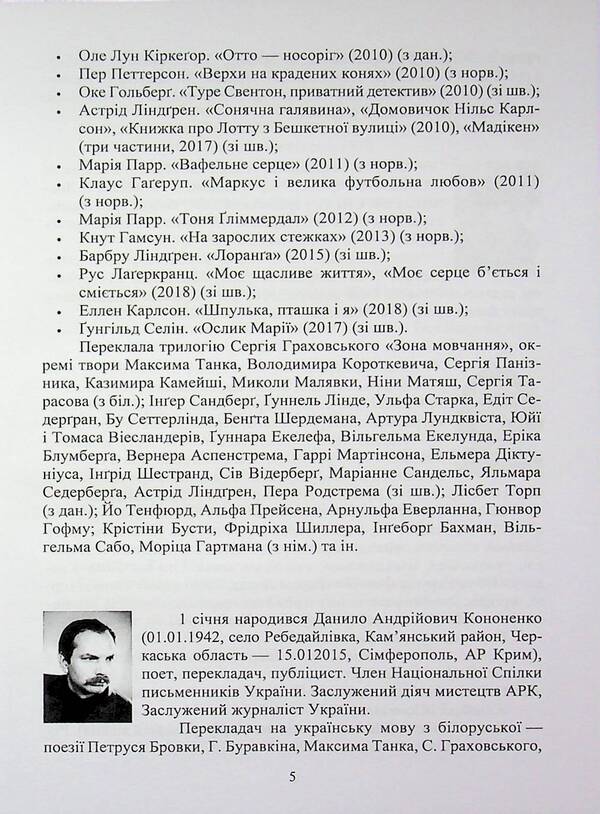 Ukrainian translators / Українські перекладачі Валерий Кикоть 978-617-8153-29-8-5