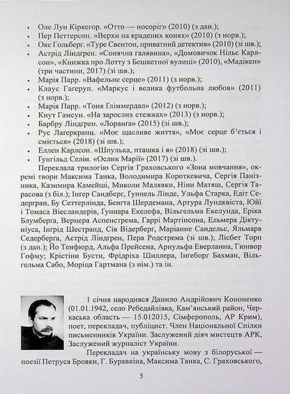 Ukrainian translators / Українські перекладачі Валерий Кикоть 978-617-8153-29-8-5