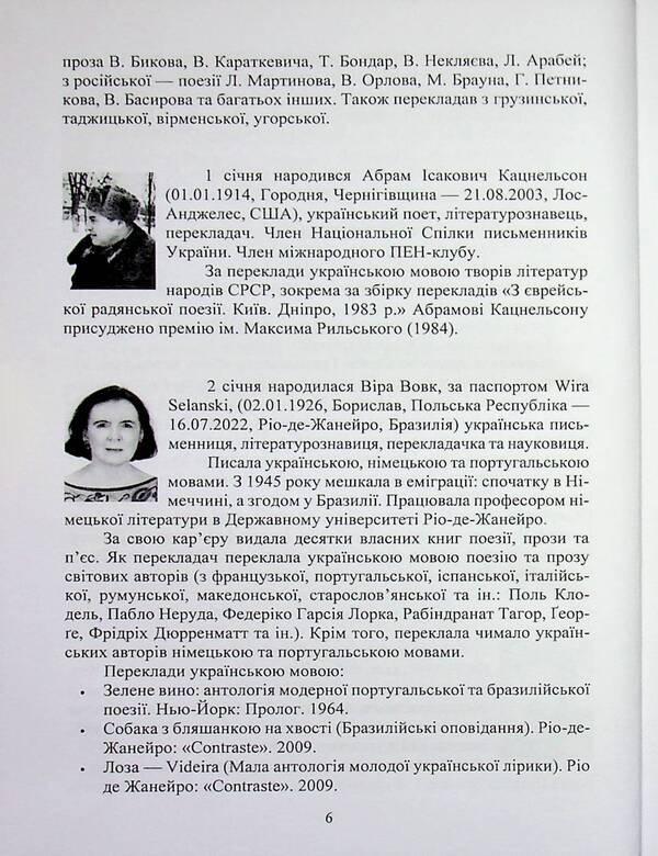 Ukrainian translators / Українські перекладачі Валерий Кикоть 978-617-8153-29-8-6