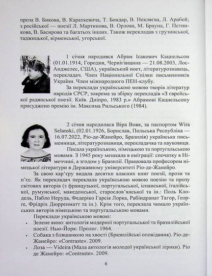 Ukrainian translators / Українські перекладачі Валерий Кикоть 978-617-8153-29-8-6