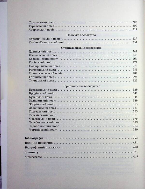 Ukrainian victims of Polish murders during the German-Polish war of 1939 (September - October) / Українські жертви польських вбивств під час німецько-польської війни 1939 р. (вересень – жовтень) Андрей Яремчук 978-617-8408-03-9-4