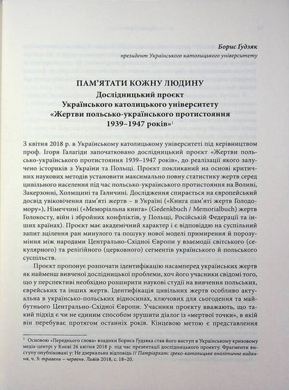 Ukrainian victims of Polish murders during the German-Polish war of 1939 (September - October) / Українські жертви польських вбивств під час німецько-польської війни 1939 р. (вересень – жовтень) Андрей Яремчук 978-617-8408-03-9-6