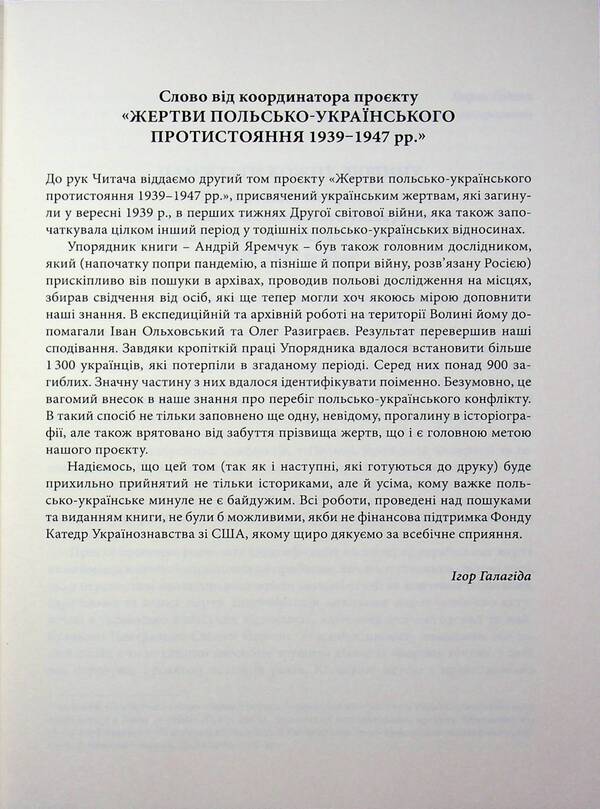 Ukrainian victims of Polish murders during the German-Polish war of 1939 (September - October) / Українські жертви польських вбивств під час німецько-польської війни 1939 р. (вересень – жовтень) Андрей Яремчук 978-617-8408-03-9-5