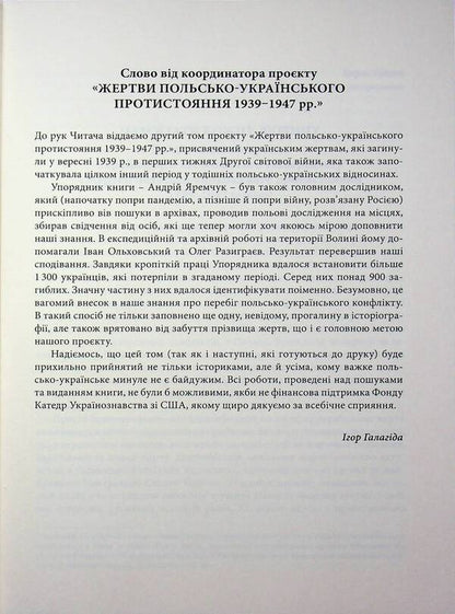 Ukrainian victims of Polish murders during the German-Polish war of 1939 (September - October) / Українські жертви польських вбивств під час німецько-польської війни 1939 р. (вересень – жовтень) Андрей Яремчук 978-617-8408-03-9-5