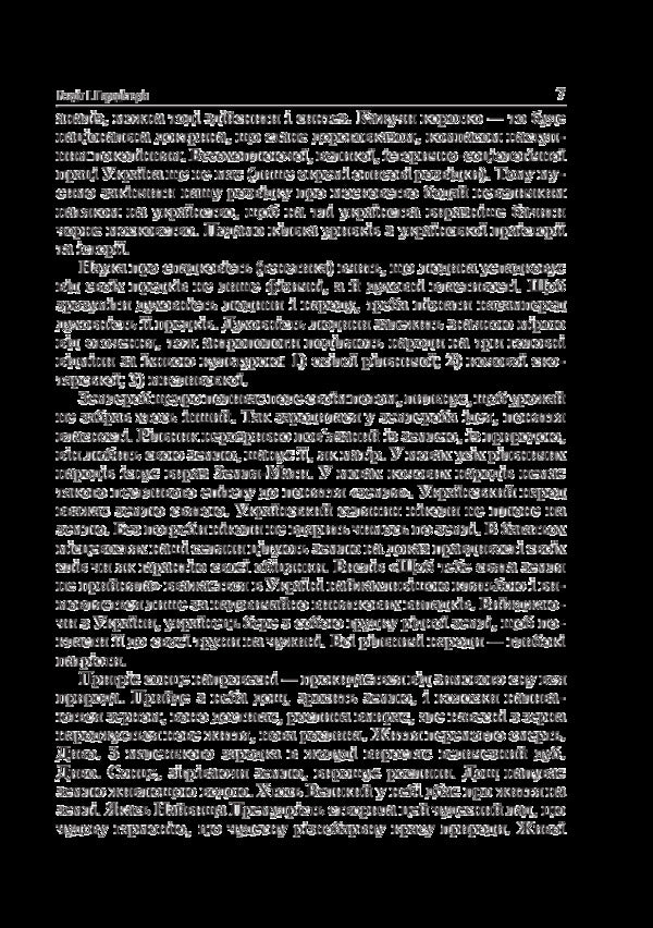 Ukrainian victory and courage. Textbook on military-patriotic education of youth / Українська звитяга і мужність. Хрестоматія з військово-патріотичного виховання молоді  978-966-10-0577-7-5