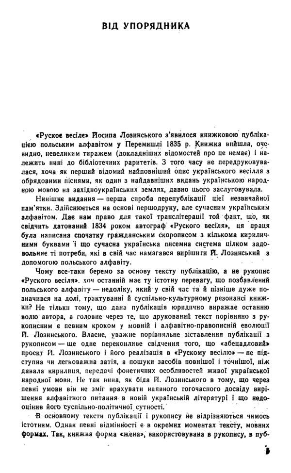 Ukrainian wedding / Українське весілля Иосиф Лозинский 9786110115827-4