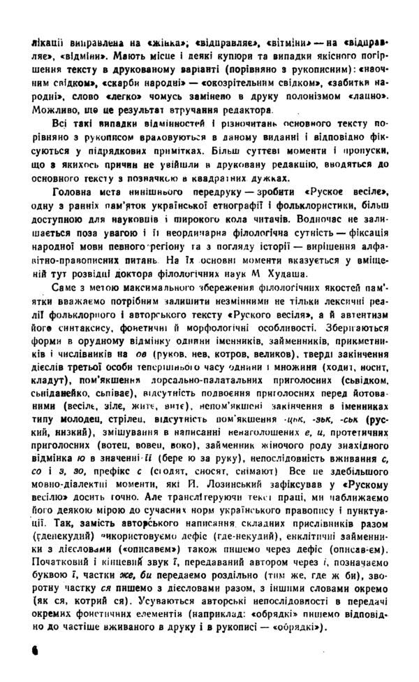 Ukrainian wedding / Українське весілля Иосиф Лозинский 9786110115827-5