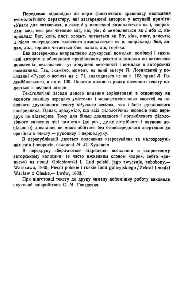 Ukrainian wedding / Українське весілля Иосиф Лозинский 9786110115827-6