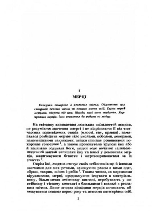 Ukrainian witch.Essays on Ukrainian demonology / Українська відьма. Нариси з української демонології В. Милорадович 978-611-01-2541-3-2