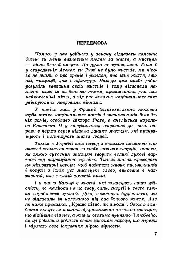 Ukrainian writers in Canada. Literary and critical essays / Українські письменники в Канаді. Літературно-критичні нариси Олекса Гай-Головко 9786110123594-2