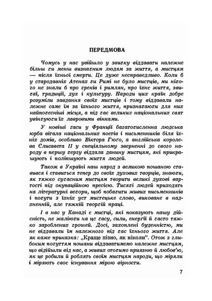 Ukrainian writers in Canada. Literary and critical essays / Українські письменники в Канаді. Літературно-критичні нариси Олекса Гай-Головко 9786110123594-2