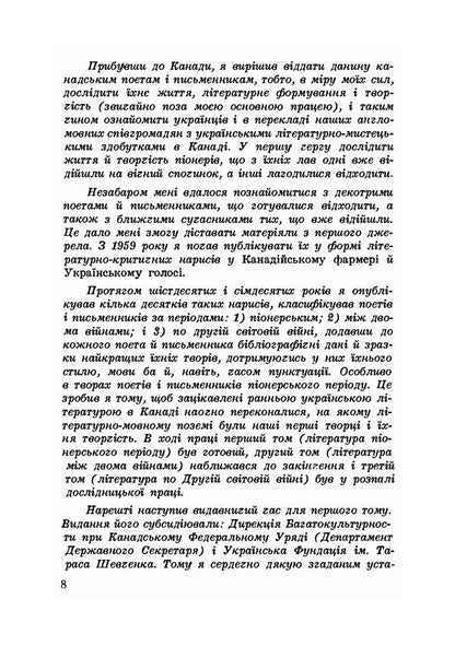 Ukrainian writers in Canada. Literary and critical essays / Українські письменники в Канаді. Літературно-критичні нариси Олекса Гай-Головко 9786110123594-3