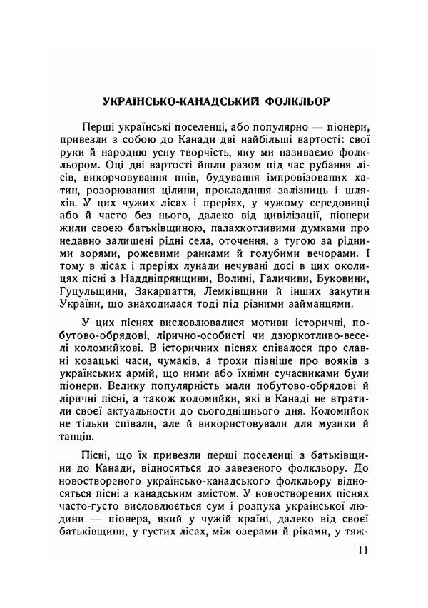 Ukrainian writers in Canada. Literary and critical essays / Українські письменники в Канаді. Літературно-критичні нариси Олекса Гай-Головко 9786110123594-6