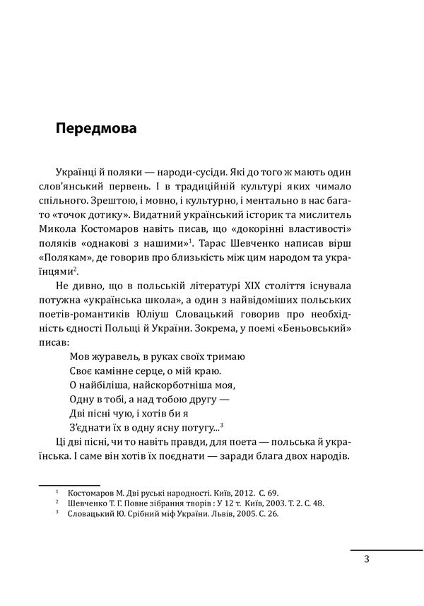 Ukrainians And Poles. 1000 Years (Not) Understanding / Українці і поляки. 1000 років (не)порозуміння Petr Kralyuk / Пітер Кралюк 9789660398498-4