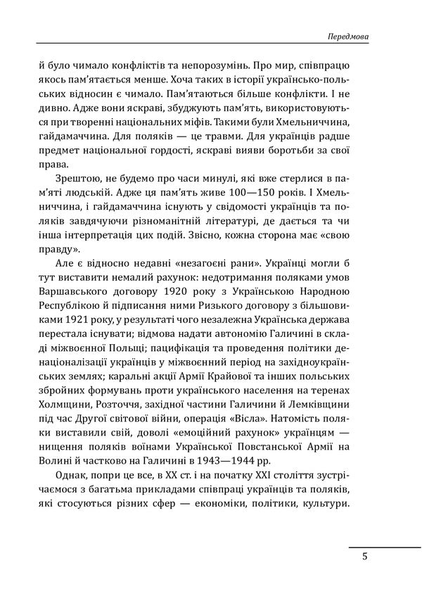 Ukrainians And Poles. 1000 Years (Not) Understanding / Українці і поляки. 1000 років (не)порозуміння Petr Kralyuk / Пітер Кралюк 9789660398498-6