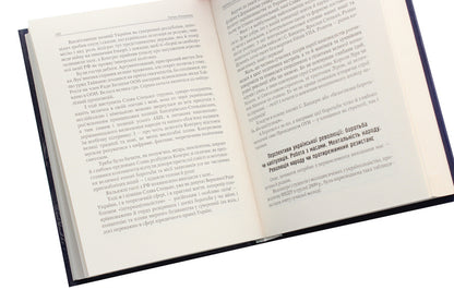 Ukrainians In World Civilization And Culture. The Historical Phenomenon Of Stepan Bandera / Українці у світовій цивілізації і культурі. Історичний феномен Степана Бандери Petr Kononenko / Пітер Кононенко 9789661851299-5