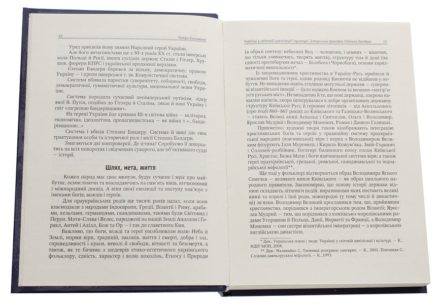 Ukrainians In World Civilization And Culture. The Historical Phenomenon Of Stepan Bandera / Українці у світовій цивілізації і культурі. Історичний феномен Степана Бандери Petr Kononenko / Пітер Кононенко 9789661851299-4