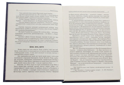 Ukrainians In World Civilization And Culture. The Historical Phenomenon Of Stepan Bandera / Українці у світовій цивілізації і культурі. Історичний феномен Степана Бандери Petr Kononenko / Пітер Кононенко 9789661851299-4