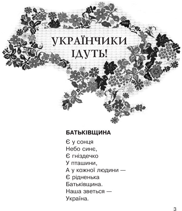 Ukrainians are coming!: poems / Українчики ідуть!: вірші Анна Чубач 978-966-10-4219-2-5