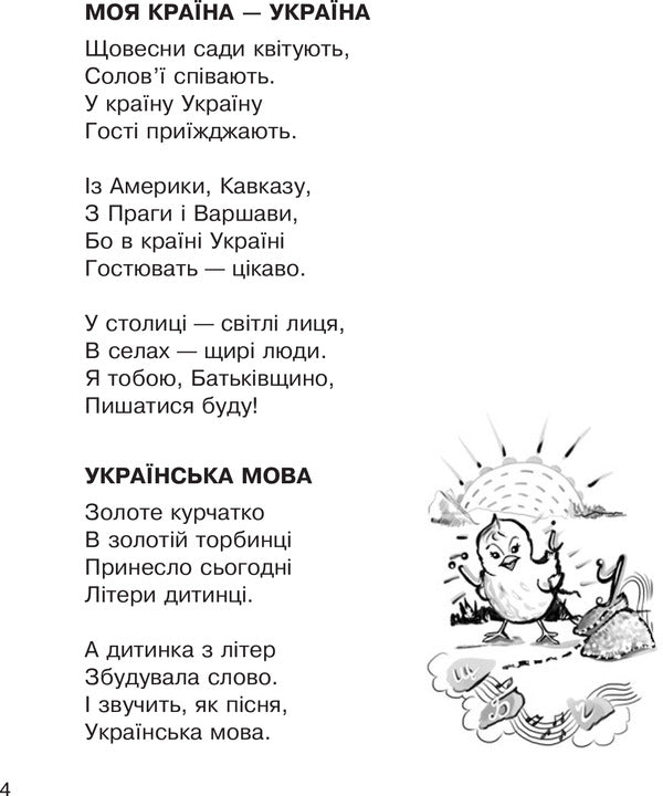 Ukrainians are coming!: poems / Українчики ідуть!: вірші Анна Чубач 978-966-10-4219-2-6