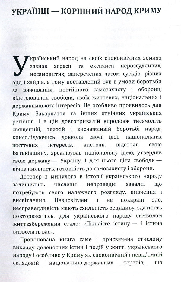Ukrainians are the indigenous people of Crimea / Українці – корінний народ Криму Александр Миндюк 978-611-01-1483-7-3