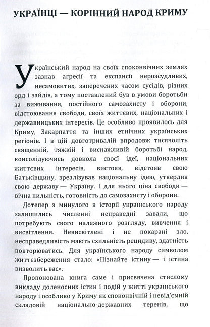 Ukrainians are the indigenous people of Crimea / Українці – корінний народ Криму Александр Миндюк 978-611-01-1483-7-3