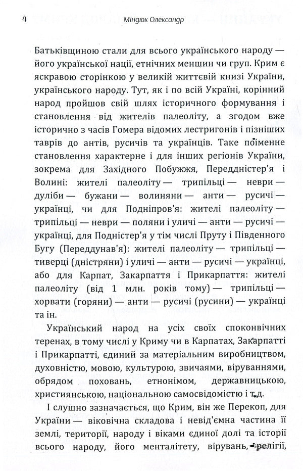 Ukrainians are the indigenous people of Crimea / Українці – корінний народ Криму Александр Миндюк 978-611-01-1483-7-4