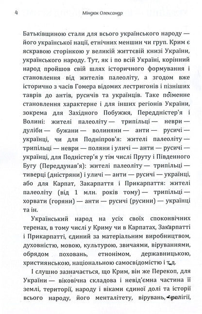 Ukrainians are the indigenous people of Crimea / Українці – корінний народ Криму Александр Миндюк 978-611-01-1483-7-4