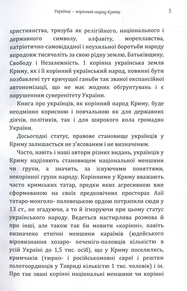 Ukrainians are the indigenous people of Crimea / Українці – корінний народ Криму Александр Миндюк 978-611-01-1483-7-5
