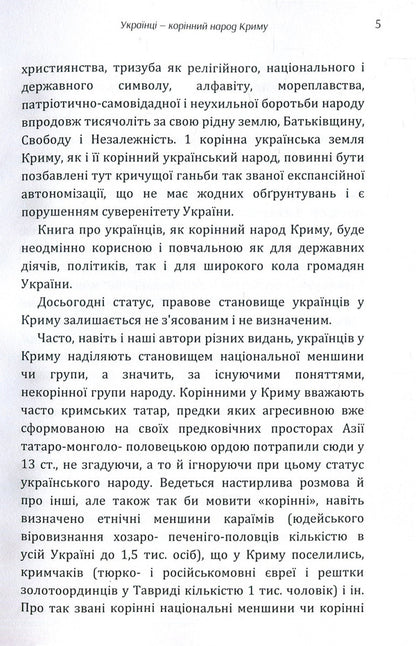 Ukrainians are the indigenous people of Crimea / Українці – корінний народ Криму Александр Миндюк 978-611-01-1483-7-5