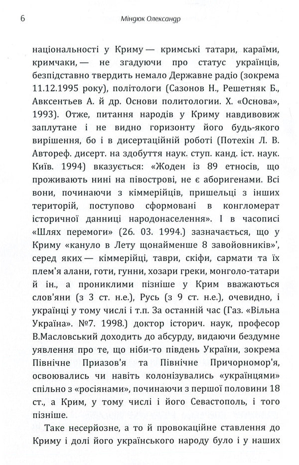 Ukrainians are the indigenous people of Crimea / Українці – корінний народ Криму Александр Миндюк 978-611-01-1483-7-6