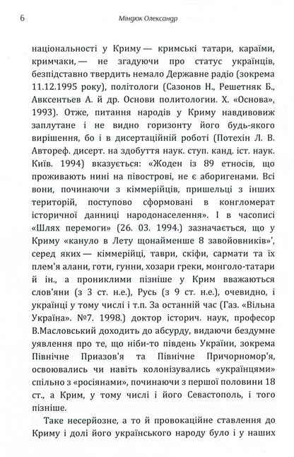Ukrainians are the indigenous people of Crimea / Українці – корінний народ Криму Александр Миндюк 978-611-01-1483-7-6
