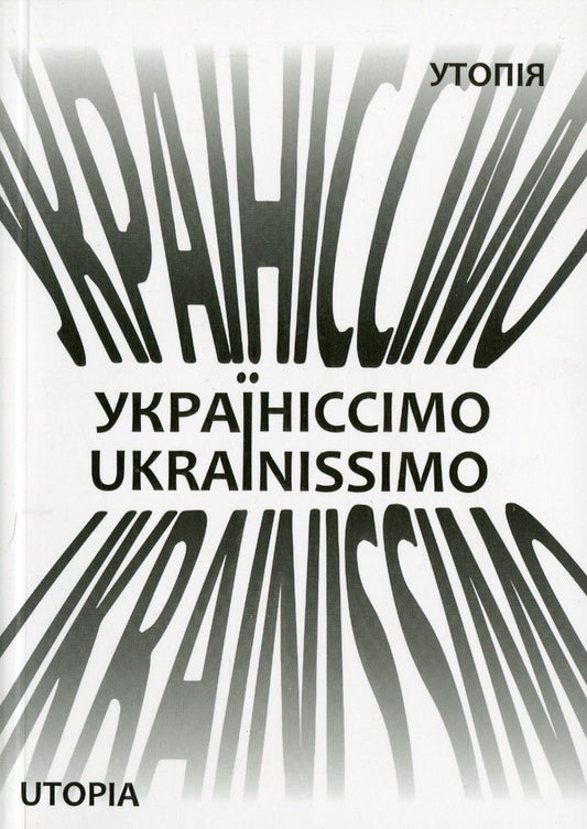 Ukrainissimo / Ukrainissimo / Україніссімо / Ukrainissimo Дмитрий Белянский 978-966-986-493-2-1