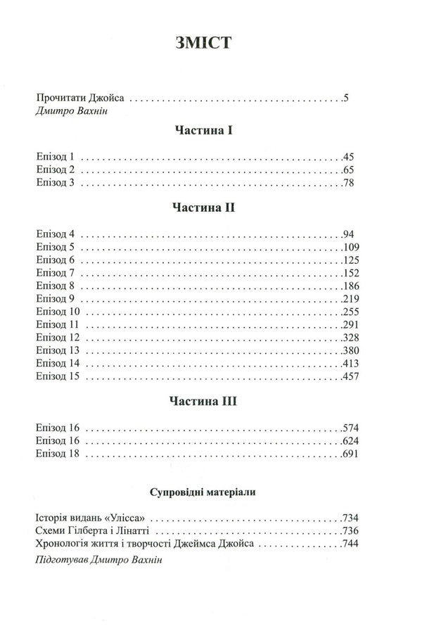 Ulysses / Улісс Джеймс Джойс 978-966-2355-98-7-3