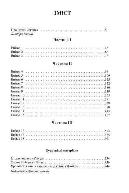 Ulysses / Улісс Джеймс Джойс 978-966-2355-98-7-3