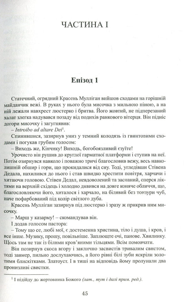 Ulysses / Улісс Джеймс Джойс 978-966-2355-98-7-4