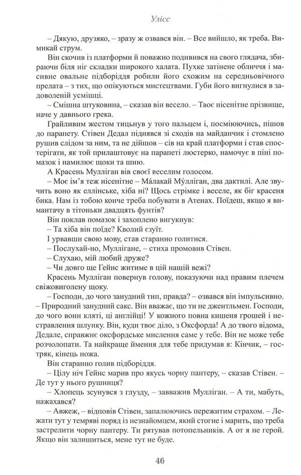 Ulysses / Улісс Джеймс Джойс 978-966-2355-98-7-5