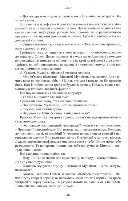 Ulysses / Улісс Джеймс Джойс 978-966-2355-98-7-5