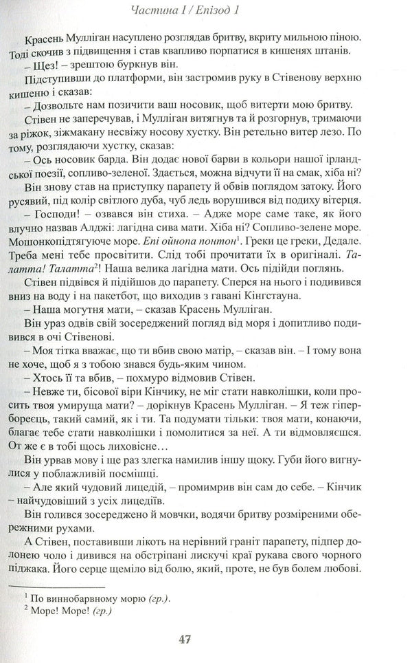 Ulysses / Улісс Джеймс Джойс 978-966-2355-98-7-6