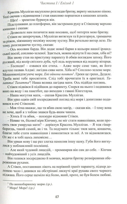 Ulysses / Улісс Джеймс Джойс 978-966-2355-98-7-6